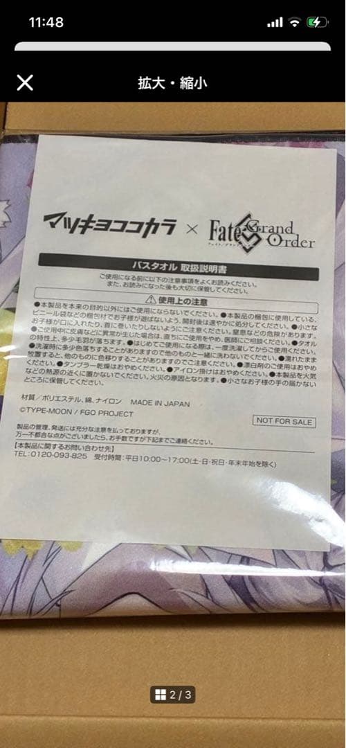 マツキヨココカラ Fate/Grand Order コラボ タオル