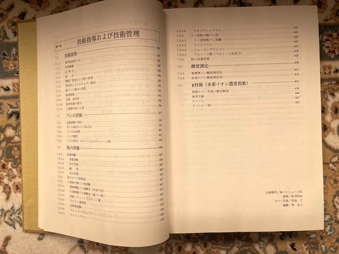 【専門書】『ドイツのパン技術詳論』/オットー・ドゥース著