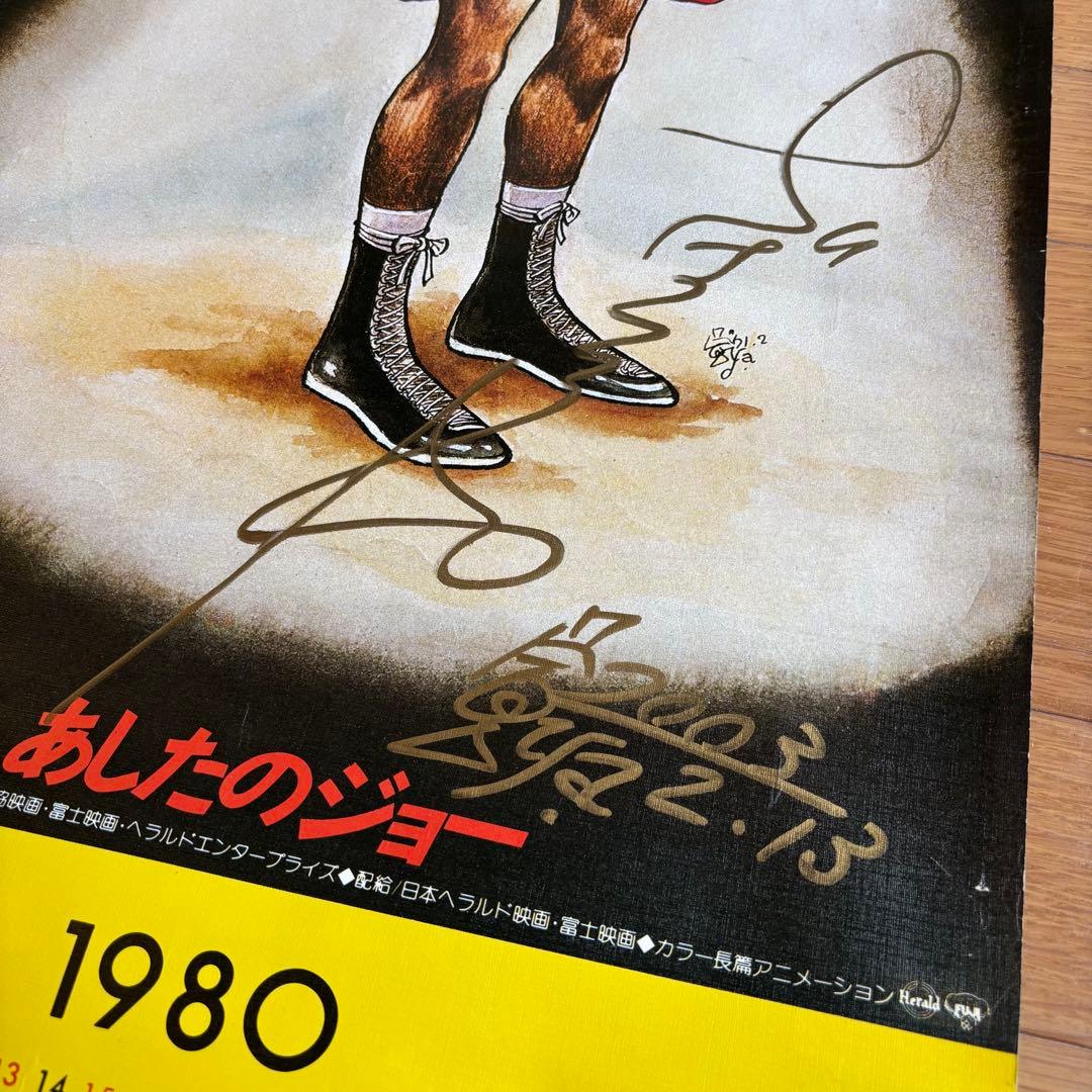 ちばてつや 直筆サイン カレンダー 1980 あしたのジョー 2003
