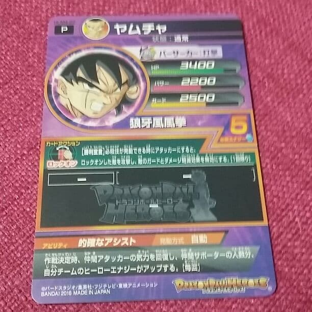 ドラゴンボール　ヒーローズ　ヤムチャ