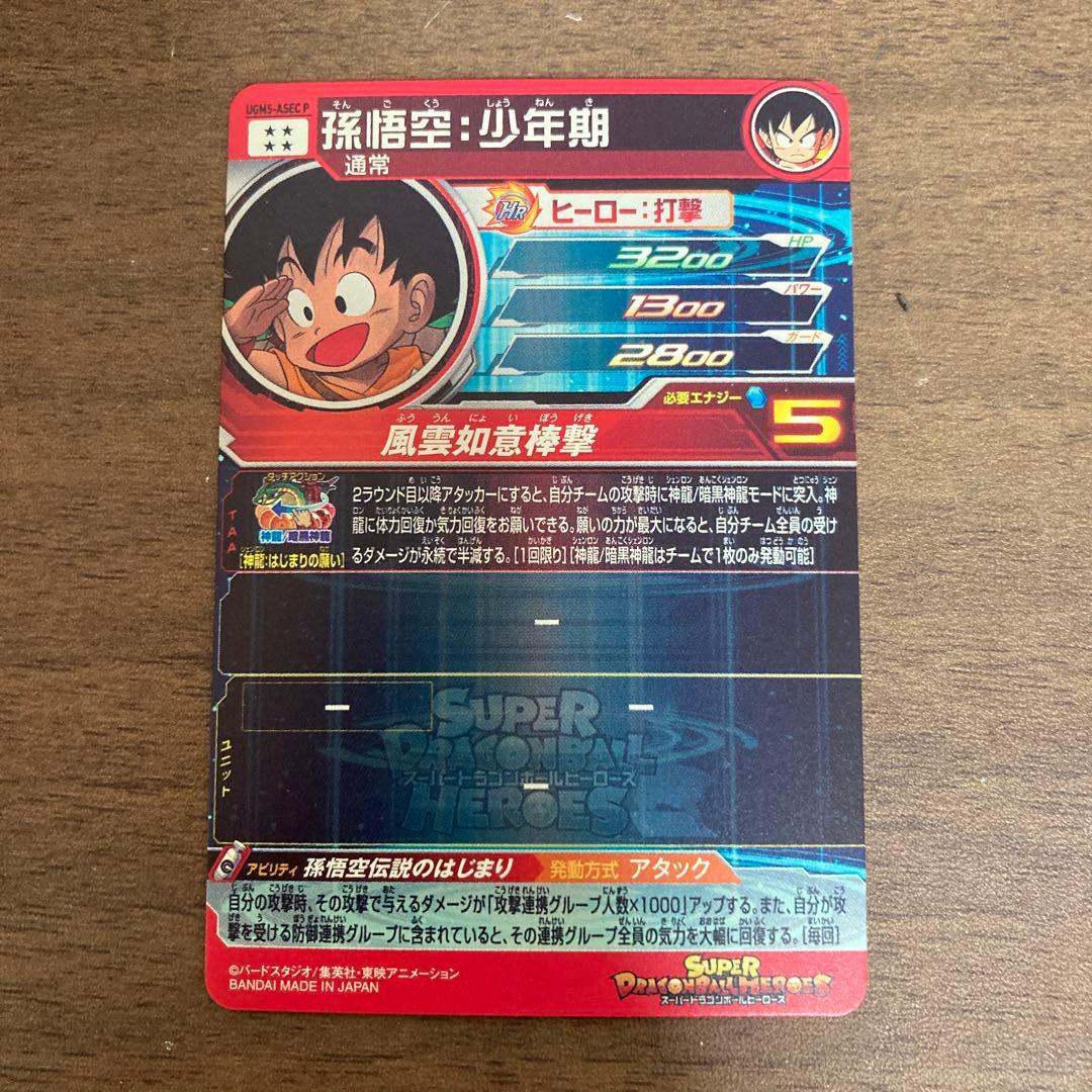 スーパードラゴンボールヒーローズ ugm5-asec p