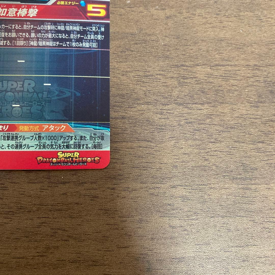 スーパードラゴンボールヒーローズ ugm5-asec p