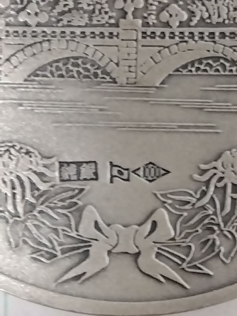 【純銀100g】天皇皇后両陛下御結婚50周年記念メダル、値下げ不可