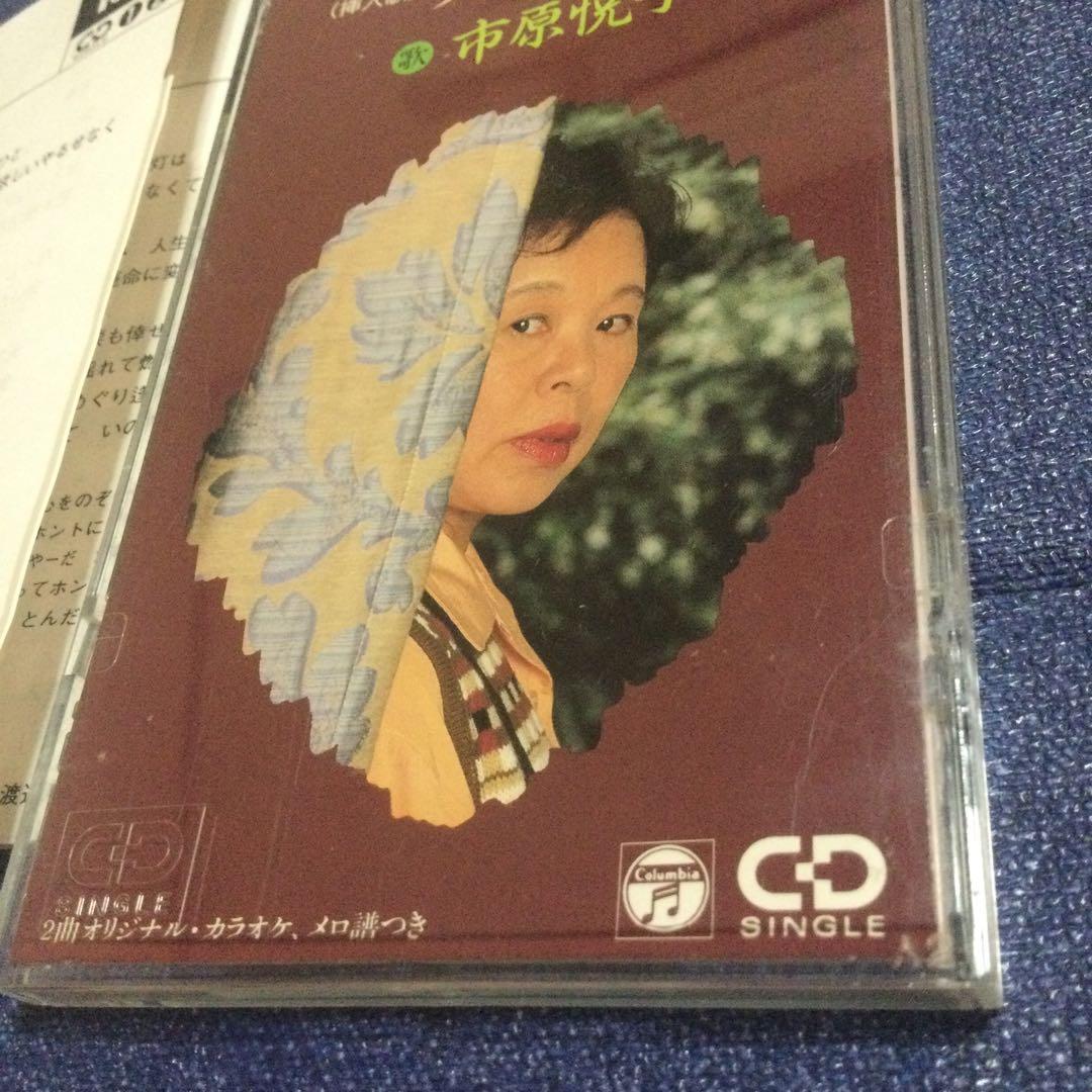 市原悦子　ドラマ「家政婦は見た」きっと幸せ　8センチ8cmシングル　邦楽　CD