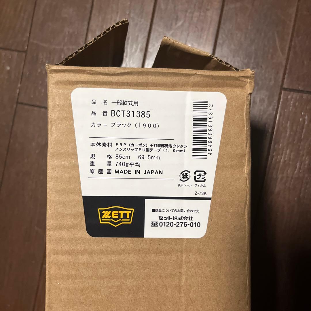 ZETT MONSTER B.C. 85cm/740g 一般軟式野球バット