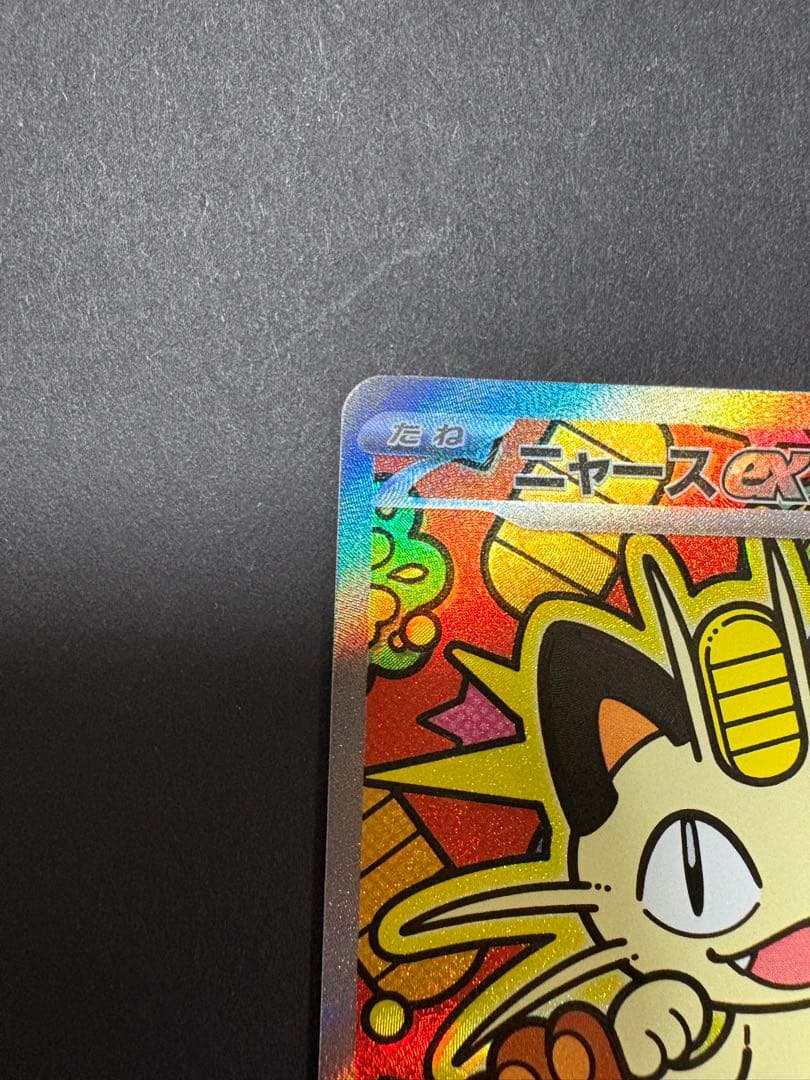 ポケモンカード ニャースex SAR 新品 未使用