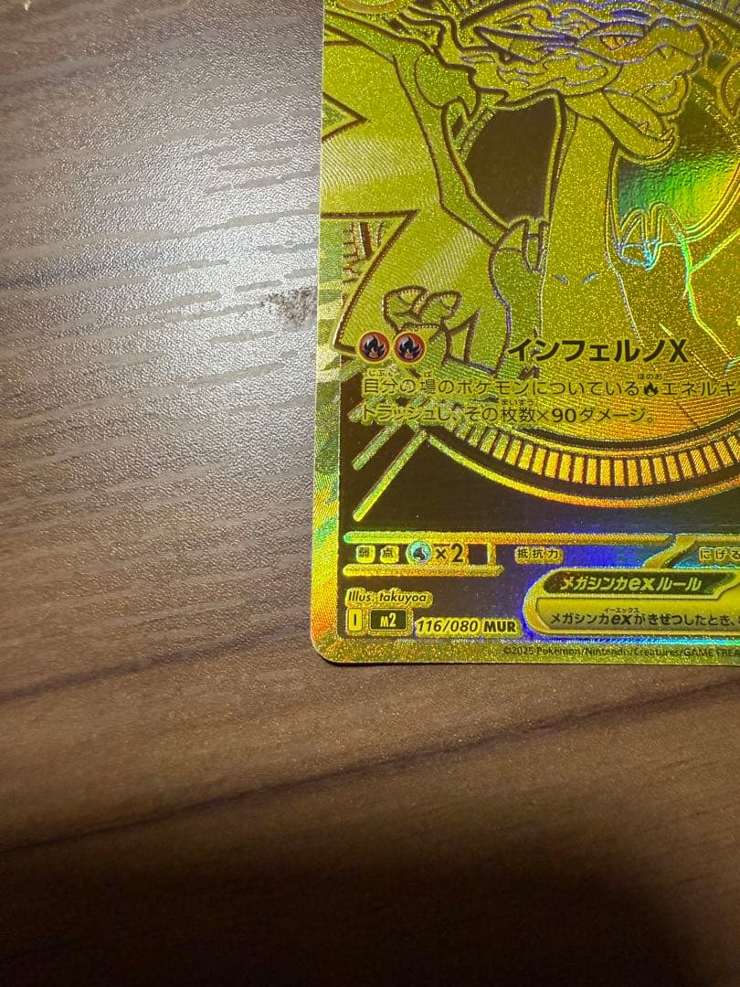 メガリザードンX EX MUR レア