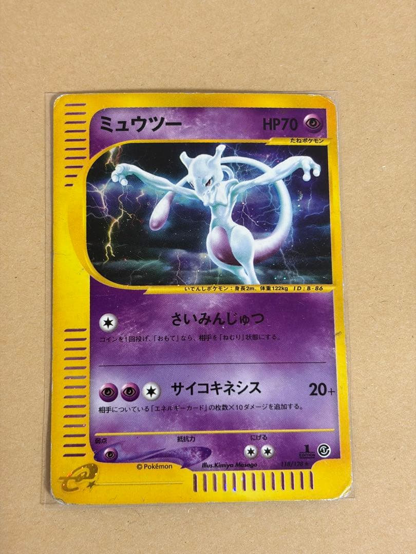 ポケモンカード eシリーズ ミュウツー ★ 第1弾 基本拡張パック 状態確認用