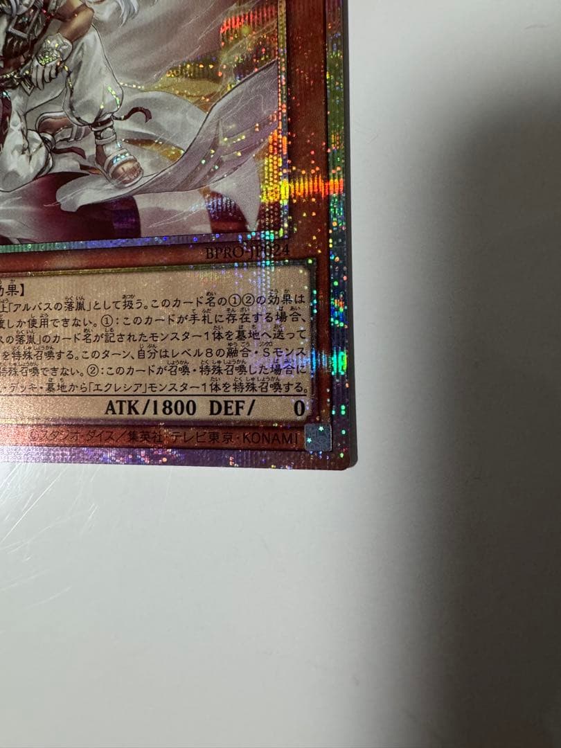 遊戯王OCG 白き竜の聖騎士 & 黒き竜のエクレシア　プリズマ