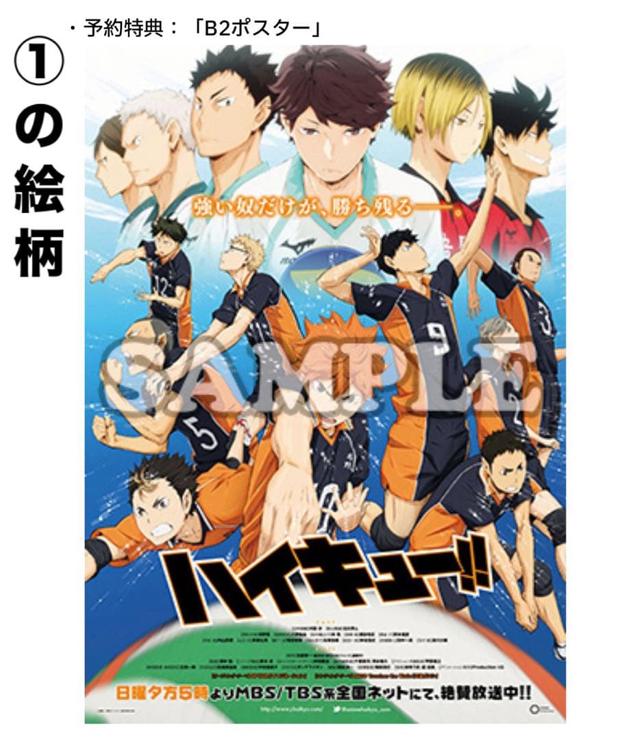 【未開封】ハイキュー!! CD・円盤特典 非売品ポスター 3点セット