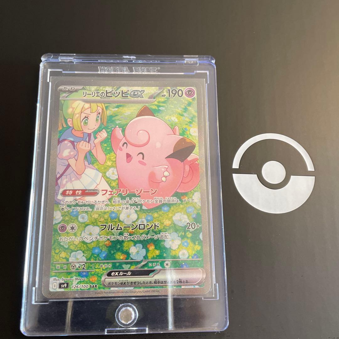 リーリエのピッピex sar バトルパートナーズ　シングル　ポケモンカード