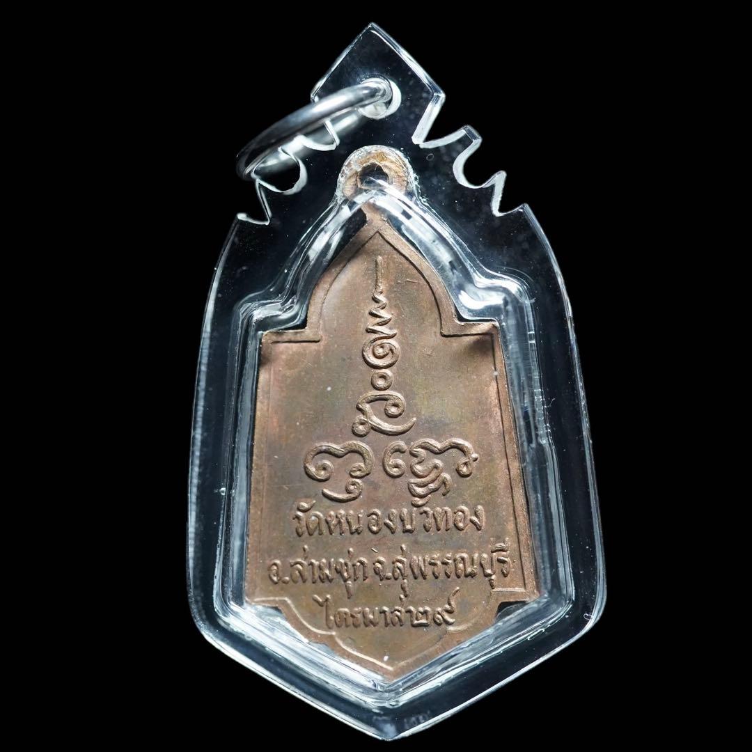 億万長者の聖水詠唱　\"ナムオンマハセティ\" 富を齎す究極の護符　プラクルアン