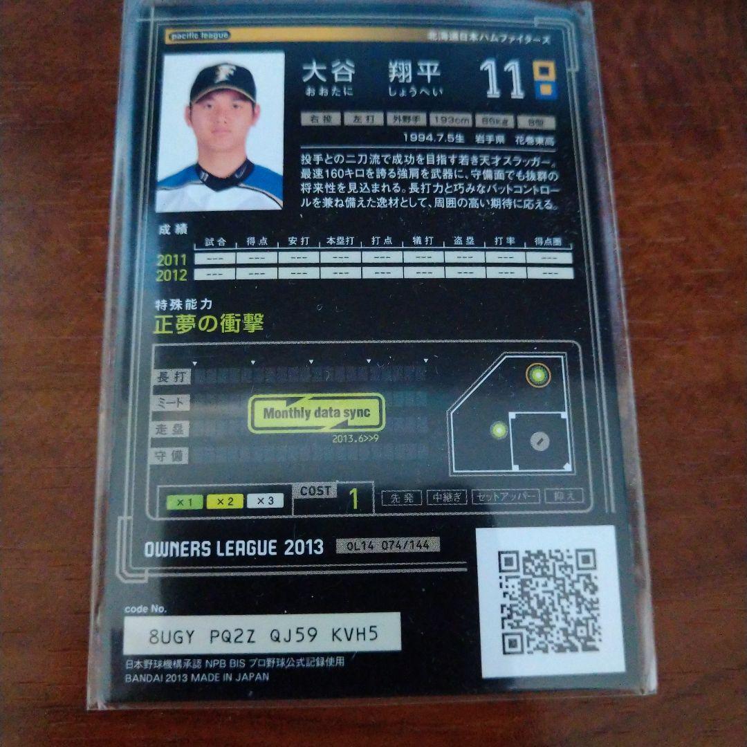 プロ野球オーナーズリーグ OL14 INFINITY 大谷 翔平