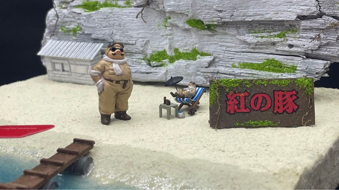 テンテン様　紅の豚　ポルコの隠れ家　ジオラマ