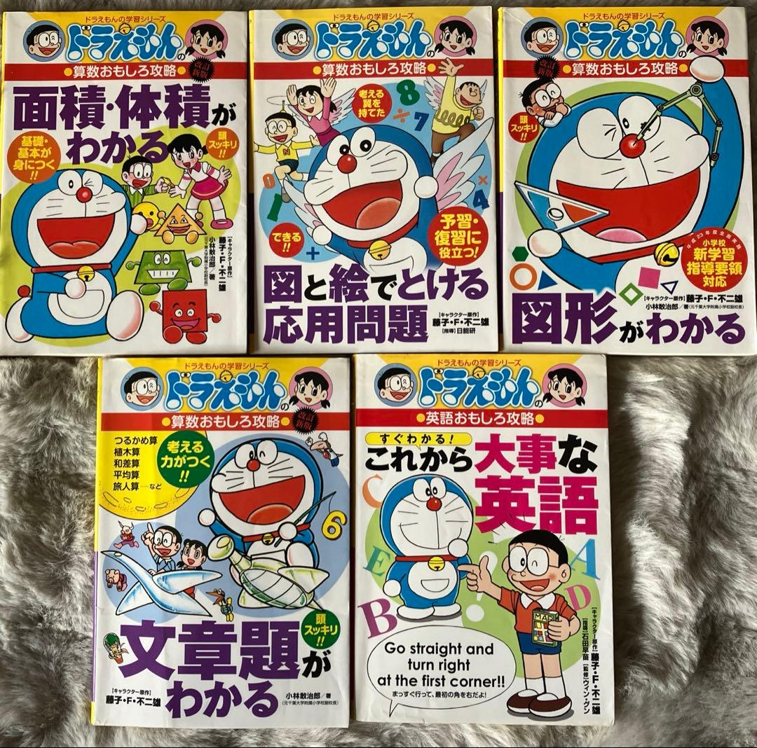 ドラえもん学習シリーズ他
