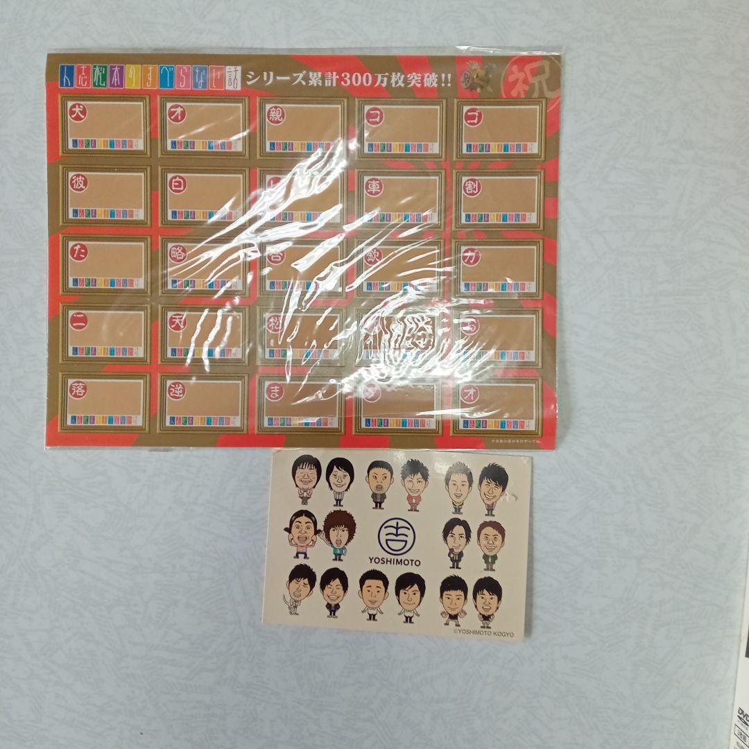 人志松本のすべらない話　他23巻全27枚　特典付き