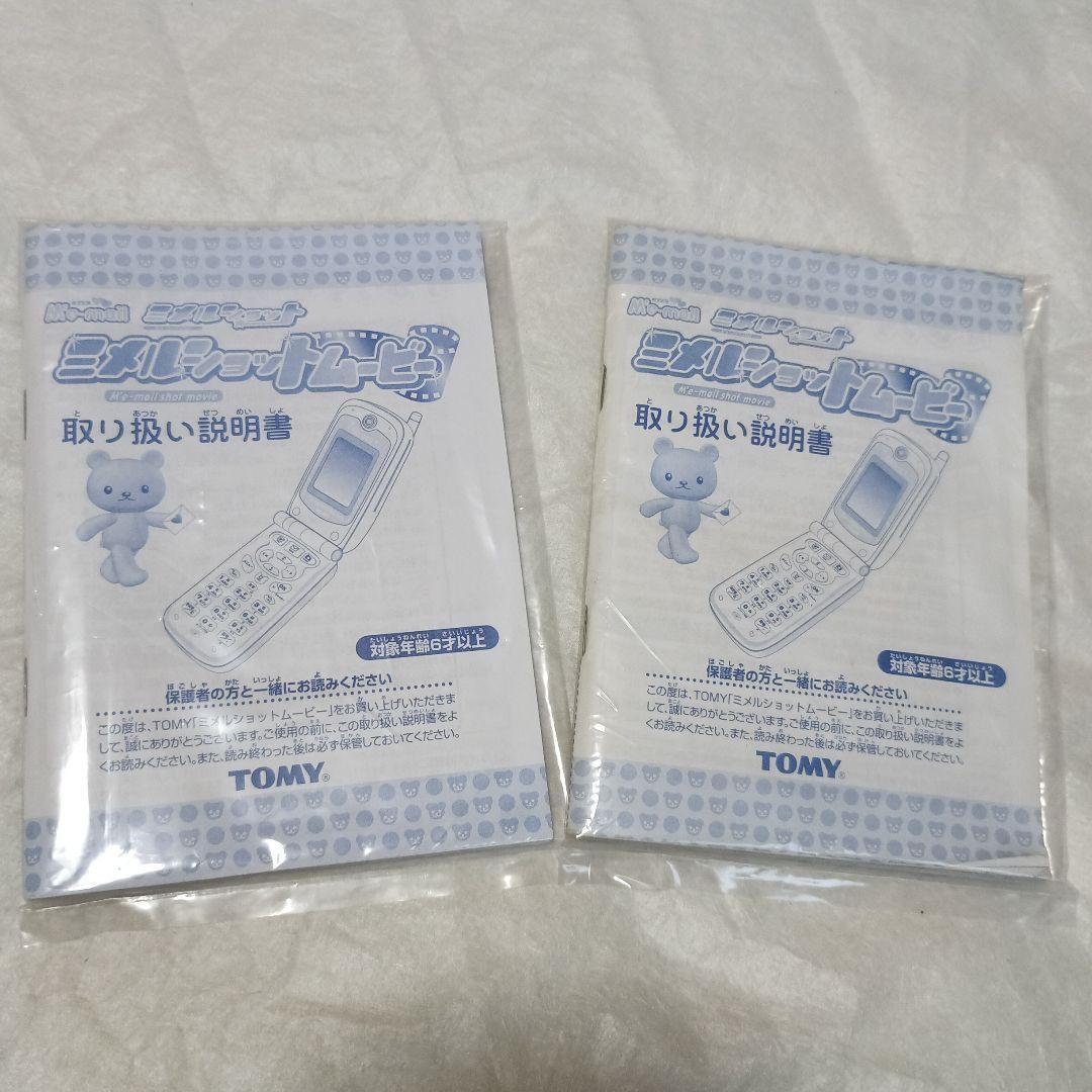 【TOMY】ミメルショットムービー　ピンク　水色　２個セット〈平成女児〉
