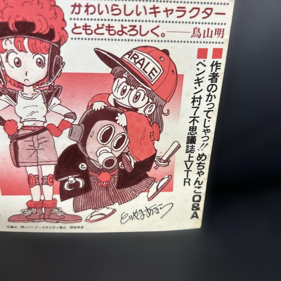 BIRDLAND PRESS 4号　鳥山明保存会　ファンクラブ会報