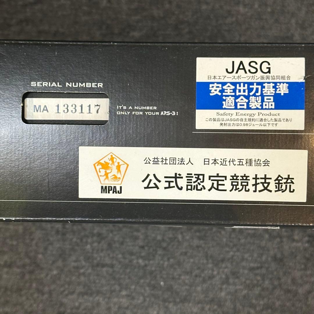 m*u様 新品未使用 MARUZEN APS-3 エアコッキングガン ケース付き