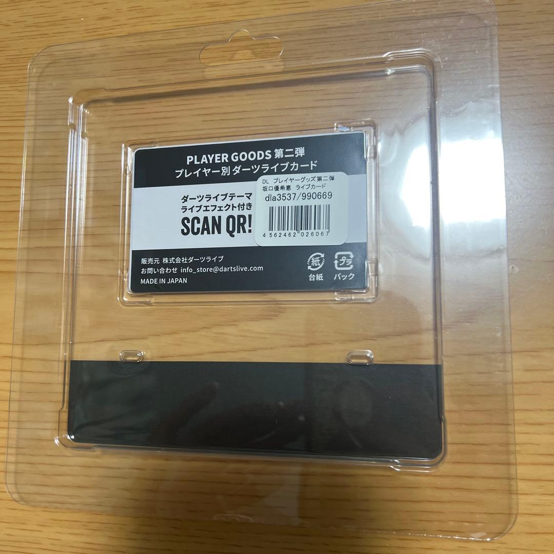 坂口優希恵　PLAYER GOODS 第二弾　ダーツライブカード　未使用