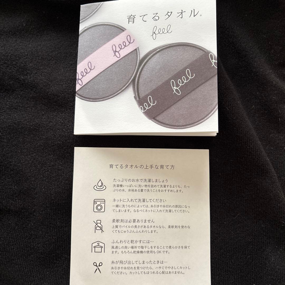 「育てるタオル」の「feel」シリーズ　バスタオル2枚セット 新品未使用