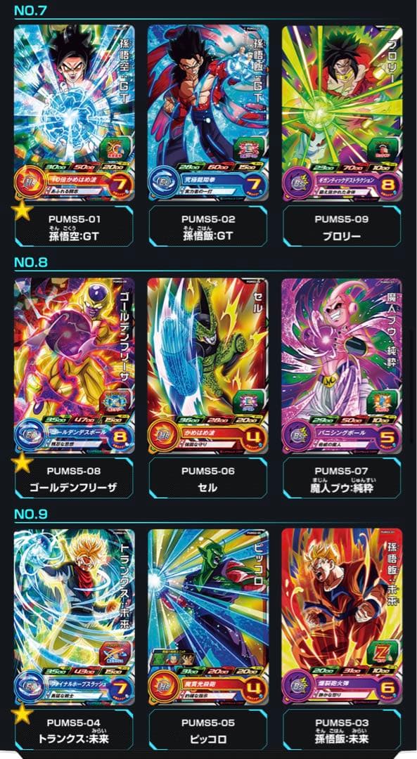 【フルコンプ】スーパードラゴンボールヒーローズ  限界突破の究極戦士