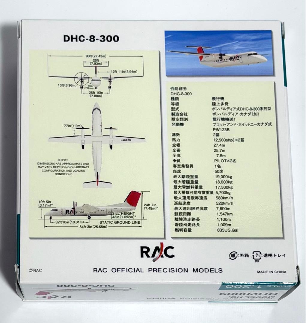 JTA商事 1/200 DHC-8-300 RAC琉球エアーコミューター