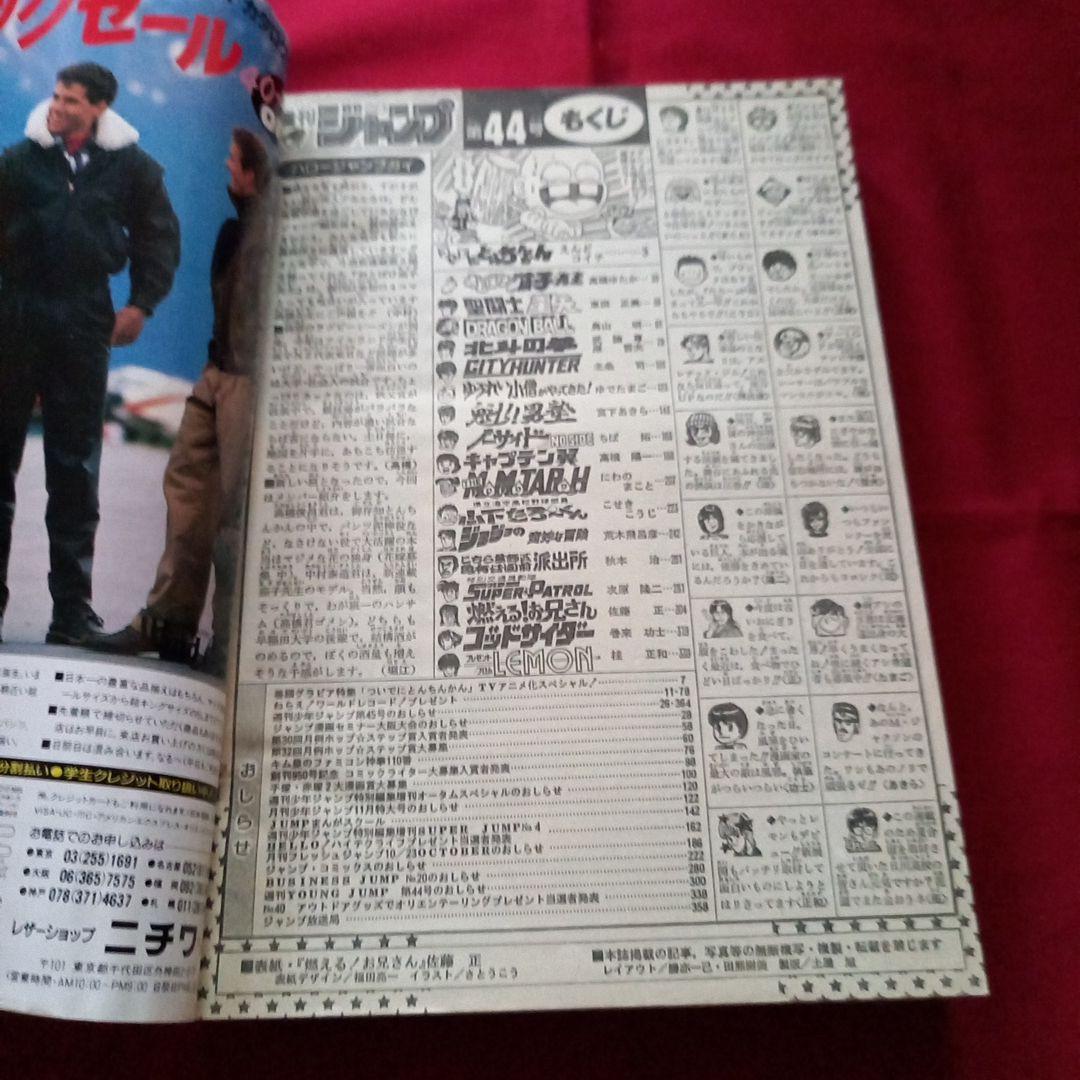 【当時物美品】週刊 少年 ジャンプ 1987年44号 漫画 アニメ