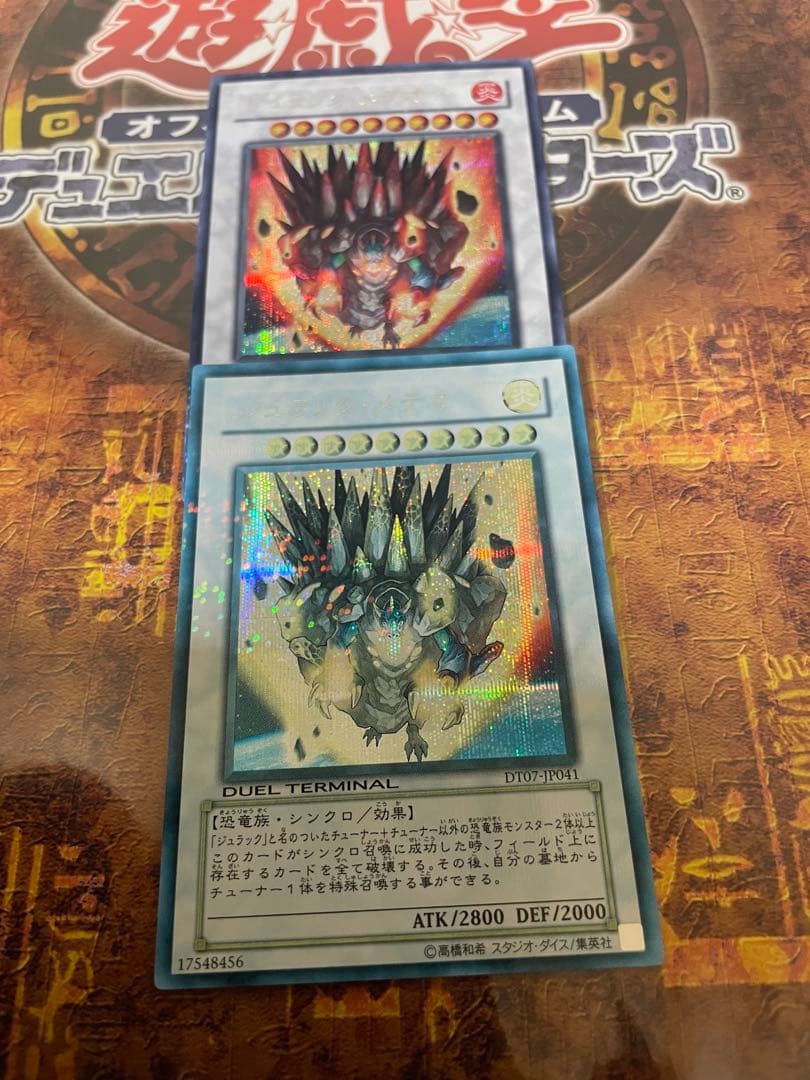 遊戯王 ジュラックメテオ DTシークレット max fadedエラーカード