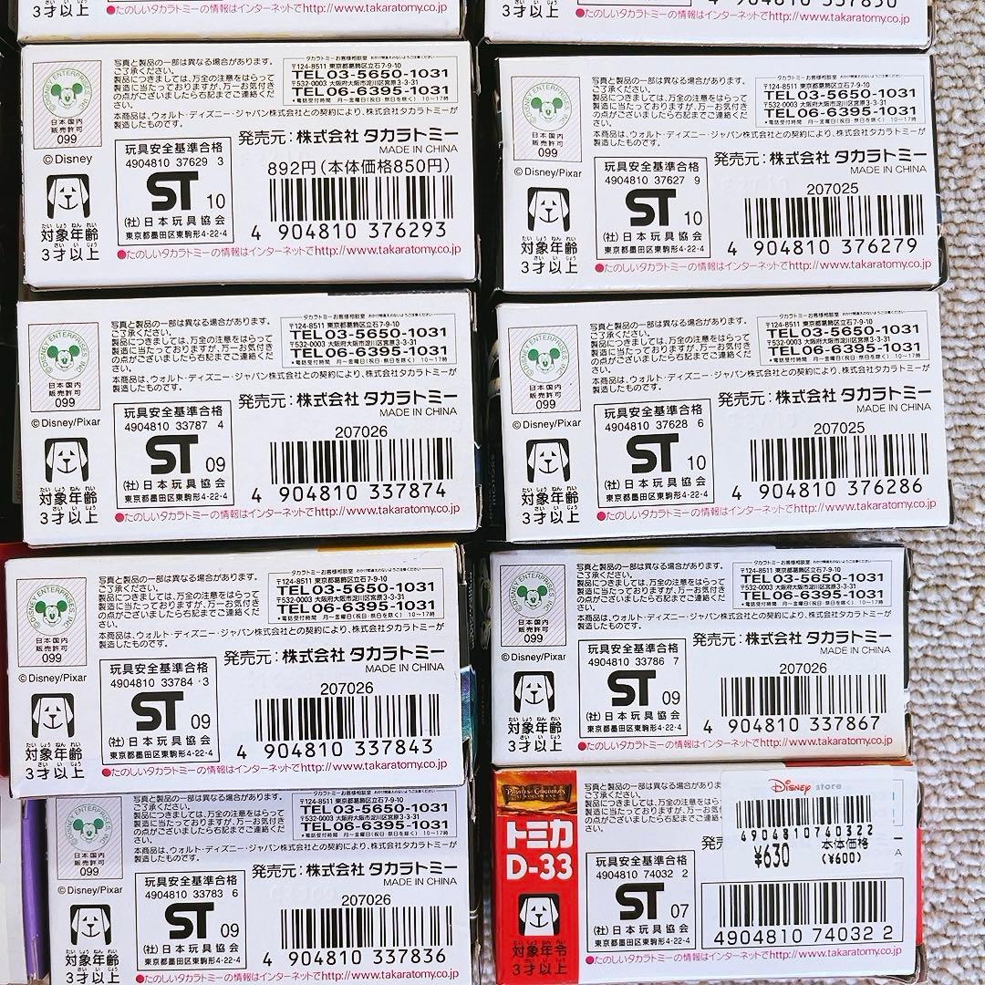 希少レア　ディズニートミカ　まとめ売り　タカラトミー　ディズニーモータース