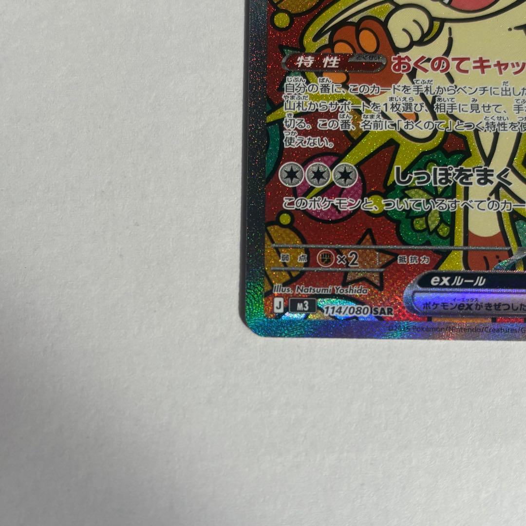 ニャースex SAR おまけ付き