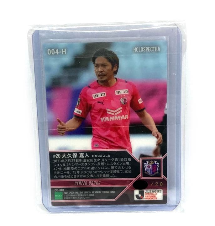 大久保嘉人 セレッソ大阪 「復帰初戦で移籍後初ゴール」 エポック ホロスペクトラ