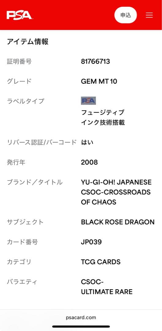 PSA10 ブラック・ローズ・ドラゴン レリーフ CSOC-JP039