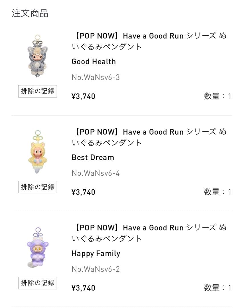 【新品未開封】Have a Good Run 全開馬力 ラブブ LABUBU