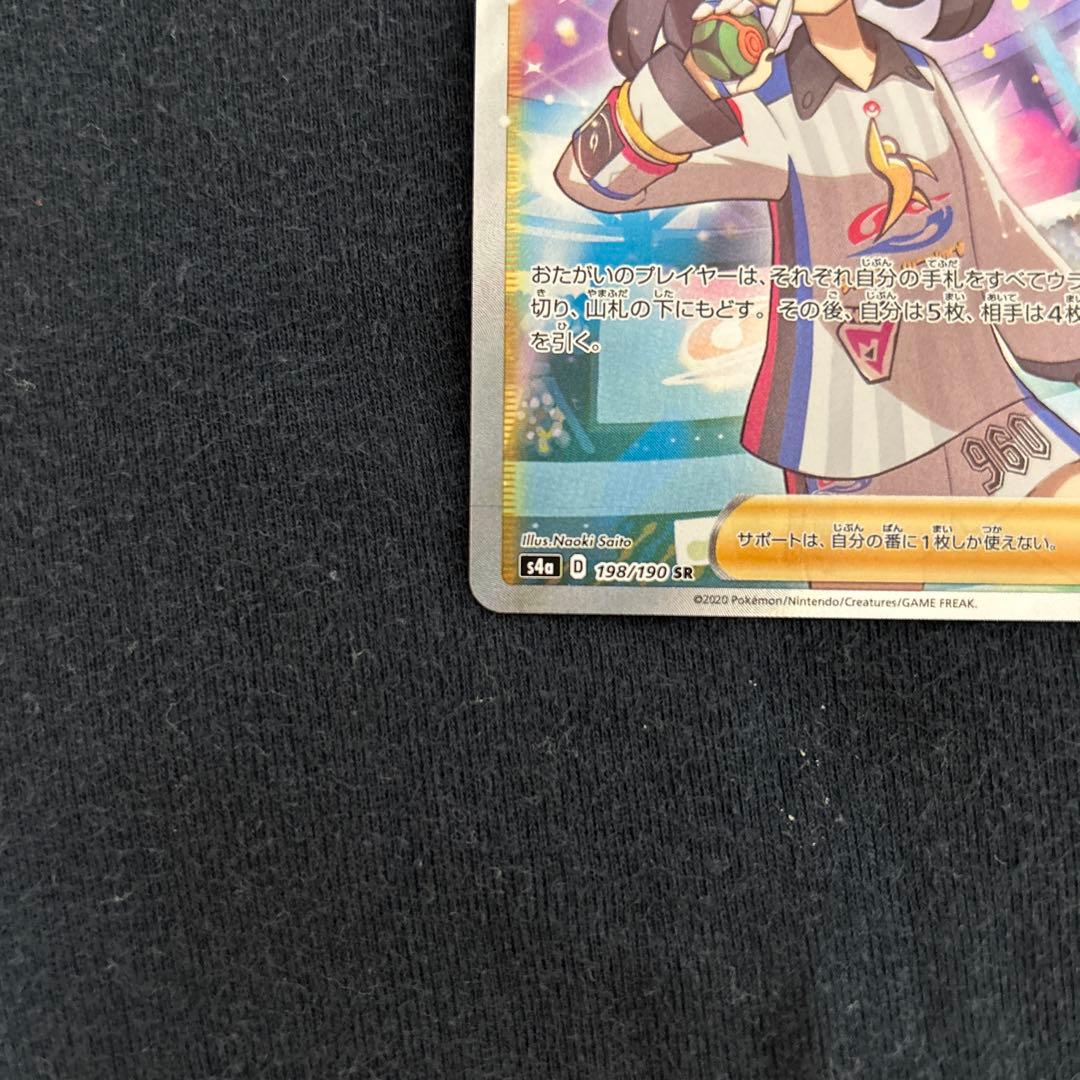 ポケモンカード　シャイニースターV「シャイニーマリィ198/190SR」