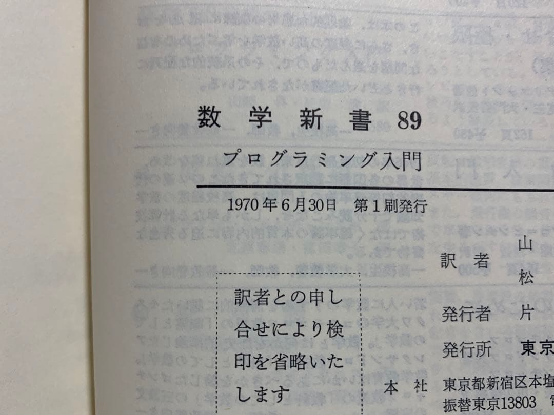 電子計算機のためのプログラミング入門/東京図書