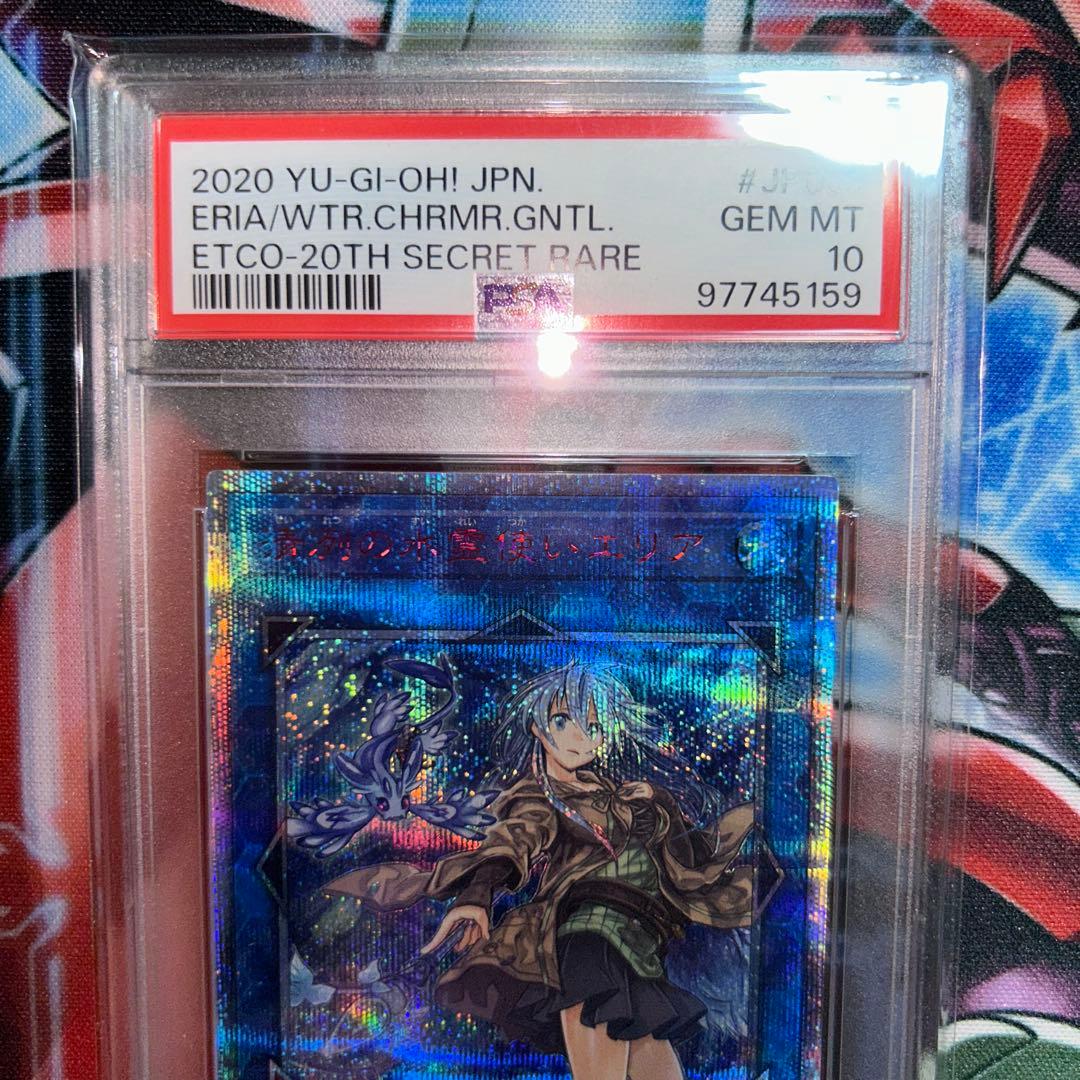 遊戯王 清冽の水霊使いエリア 20th PSA10