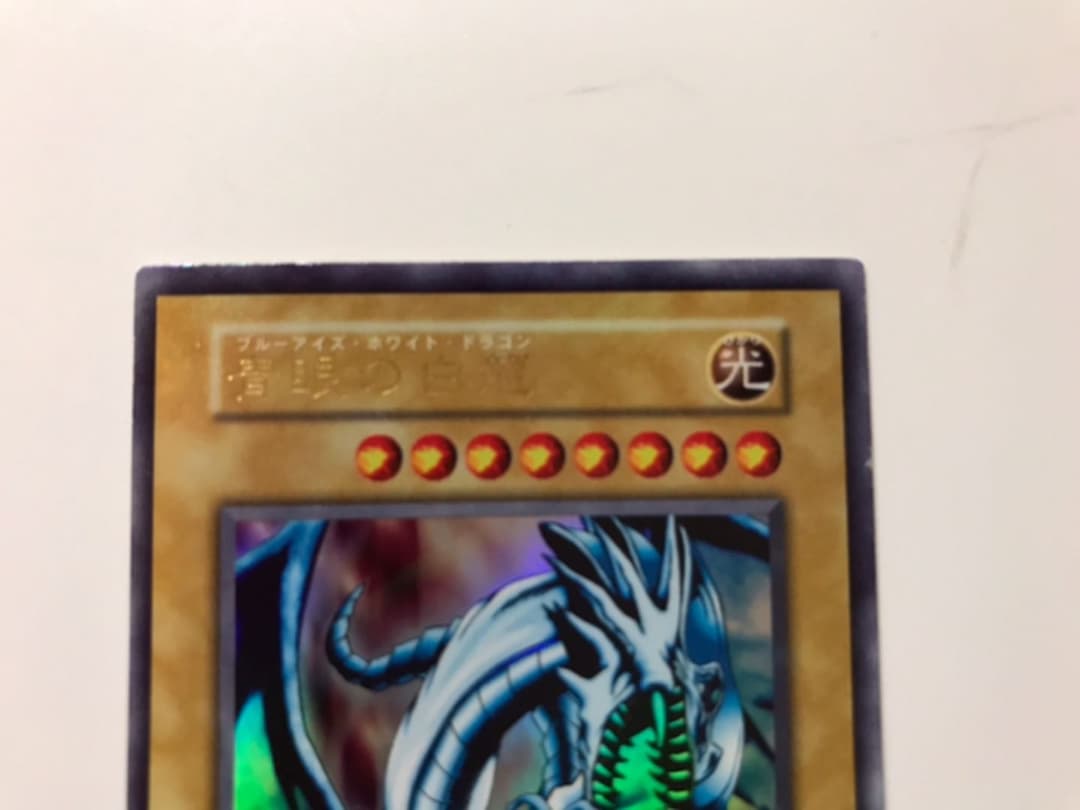 遊戯王　カード　エラーカード　ブルーアイズホワイトドラゴン　枠ズレ
