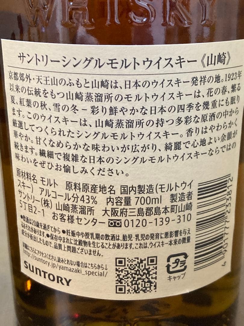 山崎 白州 サントリーシングルモルトウイスキー 700ml 合計4本セット