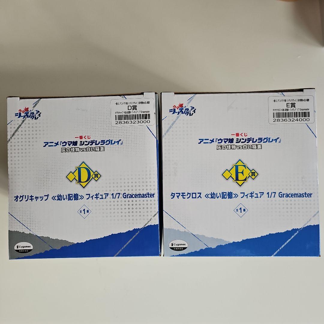 ウマ娘 シンデレラグレイ 一番くじ D賞 オグリキャップ E賞 タマモクロス