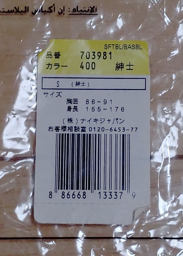 未着用◆西武ライオンズ　ナイキ　黄金期　ハイグレード　ユニフォーム　Sサイズ