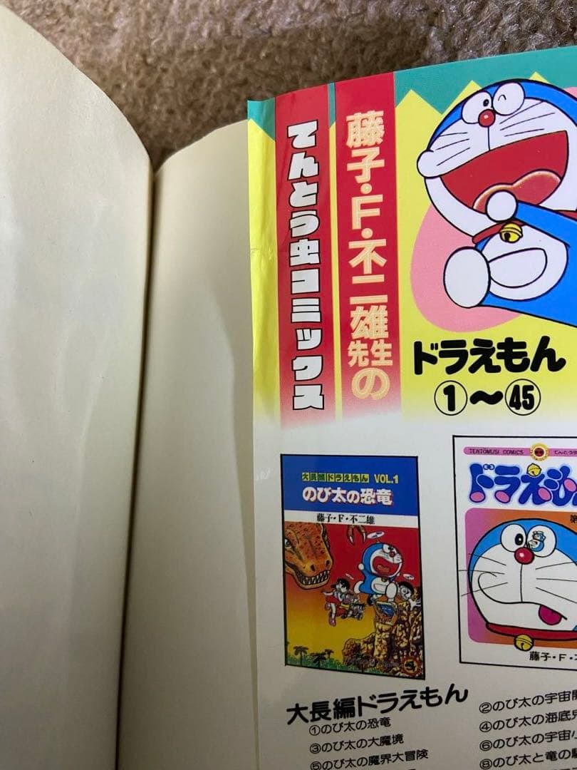 ドラえもん 漫画 1〜45巻 セット