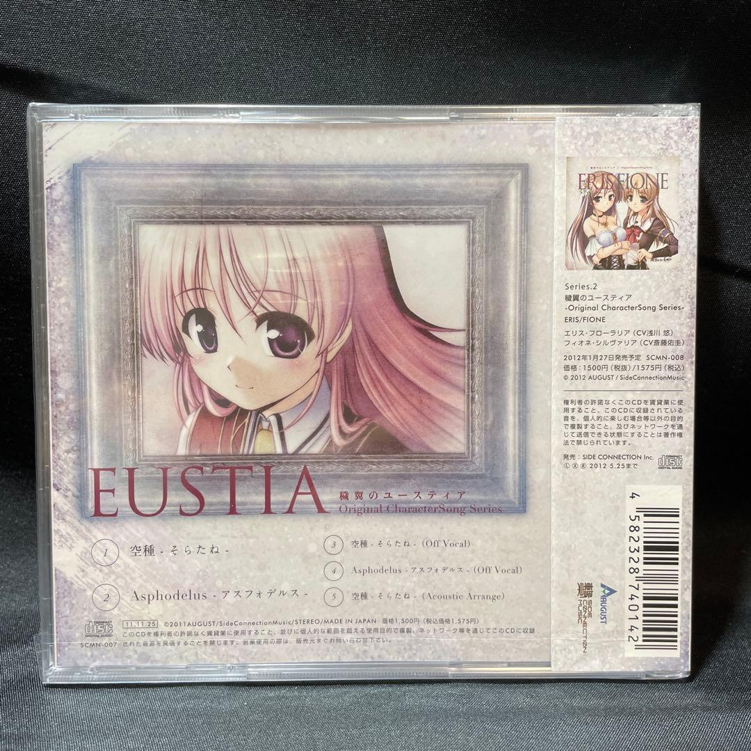 【新品未開封】穢翼のユースティア キャラクターソング EUSTIA 南條愛乃