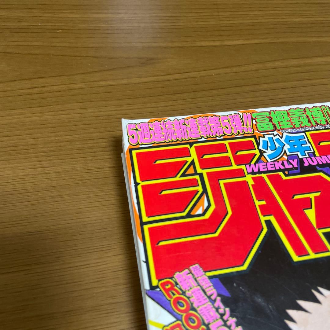 週刊少年ジャンプ ハンターハンター 新連載 1998年3月16日14号