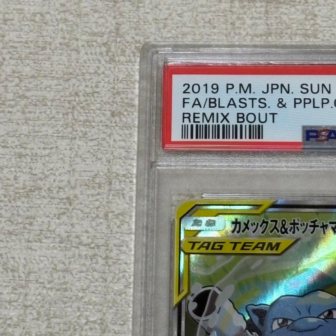 カメックス&ポッチャマGX SA SR PSA10