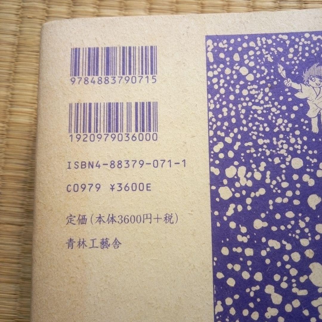 彩雪に舞う… : 楠勝平作品集　希少品　NO 0455　「ゴセの流れ」収録