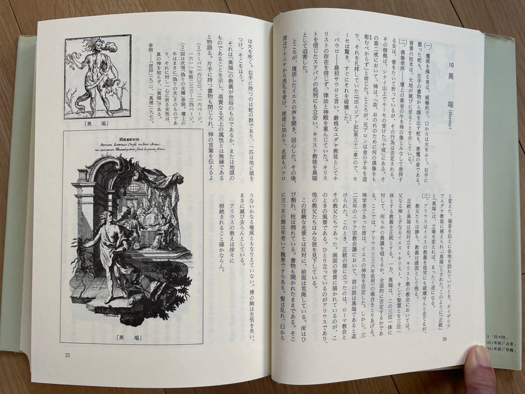 図像学事典　岩崎美術社