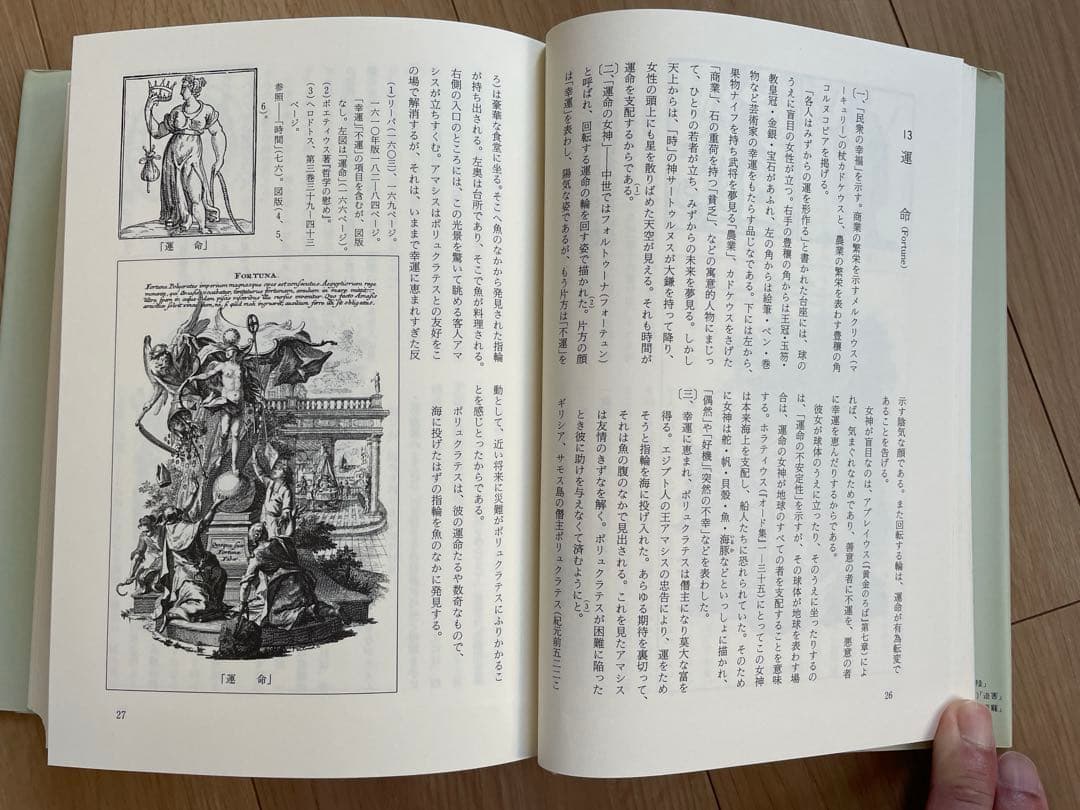 図像学事典　岩崎美術社