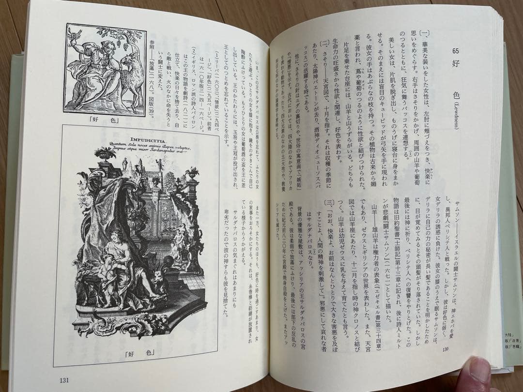 図像学事典　岩崎美術社