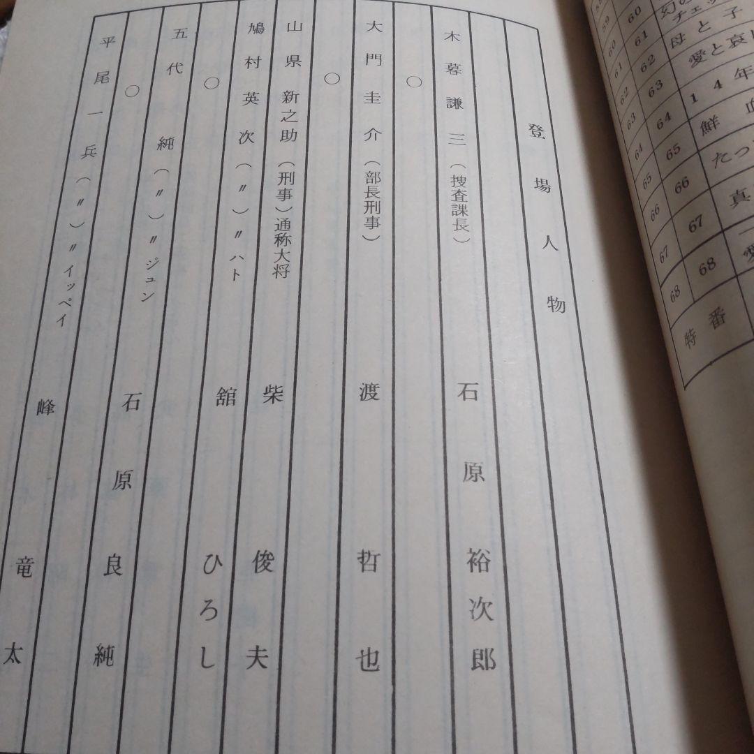 西部警察最終回台本新品舘ひろし渡哲也